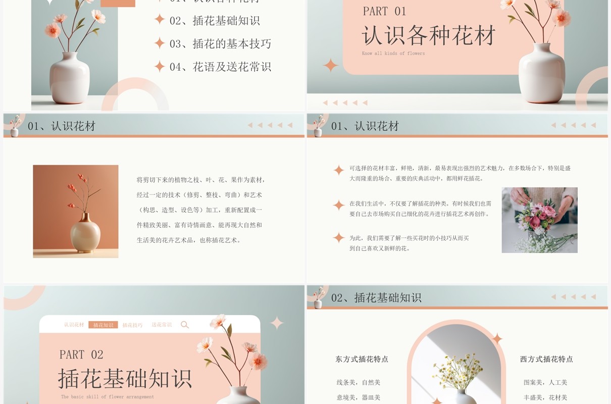 粉色淡雅清新风插花基础培训PPT模板