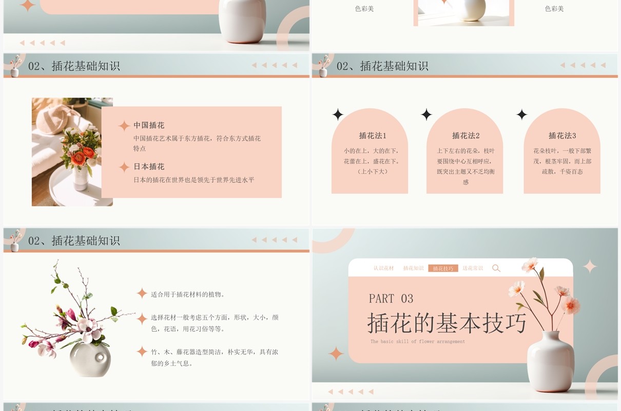 粉色淡雅清新风插花基础培训PPT模板