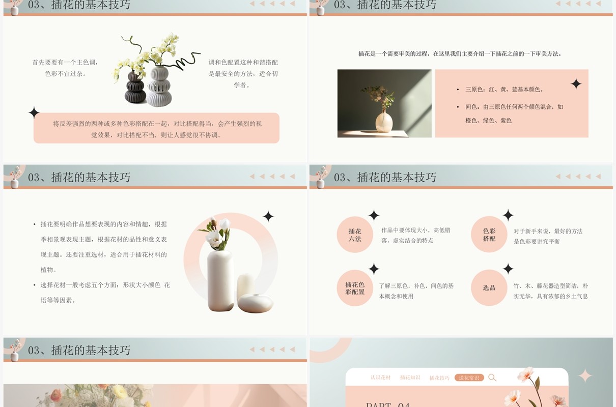 粉色淡雅清新风插花基础培训PPT模板