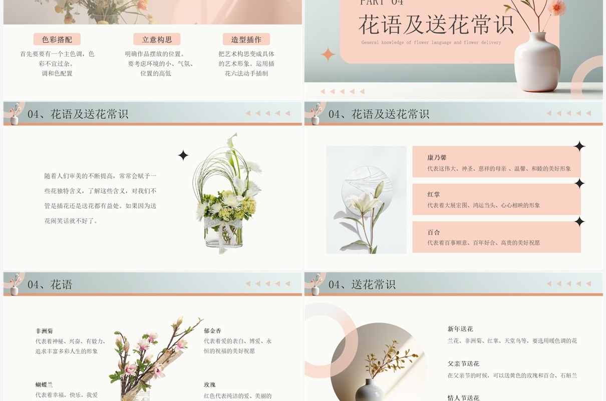 粉色淡雅清新风插花基础培训PPT模板