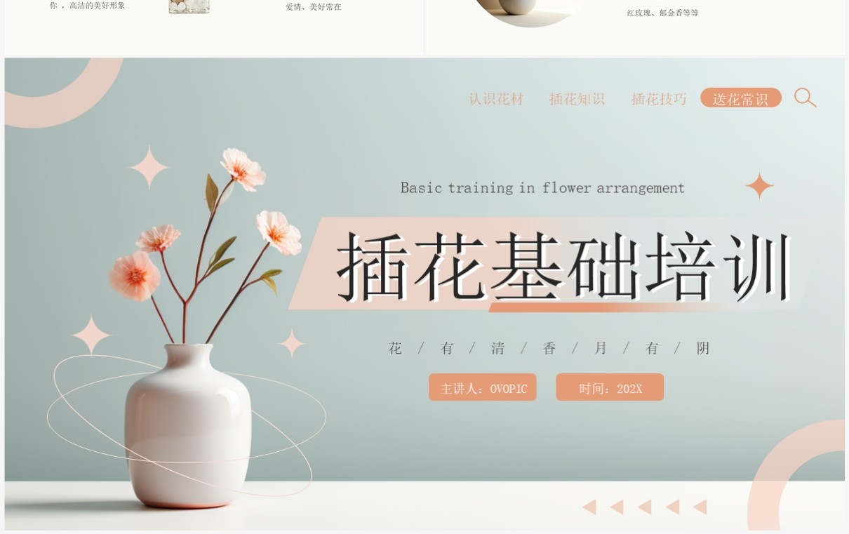 粉色淡雅清新风插花基础培训PPT模板