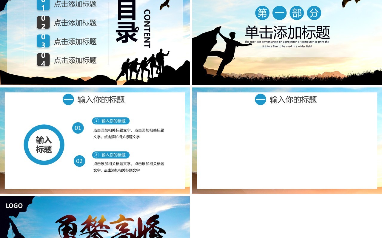 攀岩励志工作总结PPT背景模板