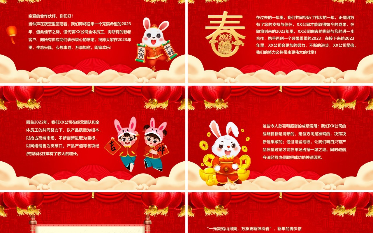 红色中国风2023企业新年贺词PPT模板