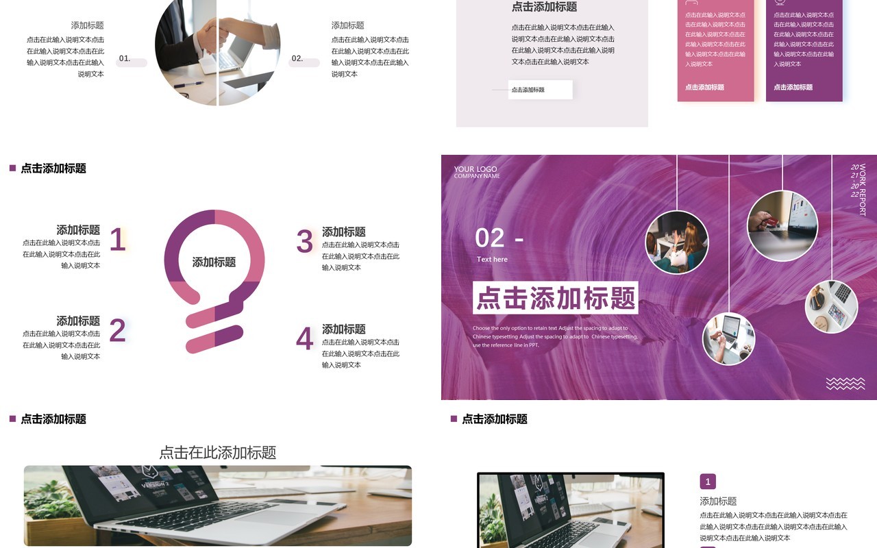 紫色新征程再出发总结通用PPT模板