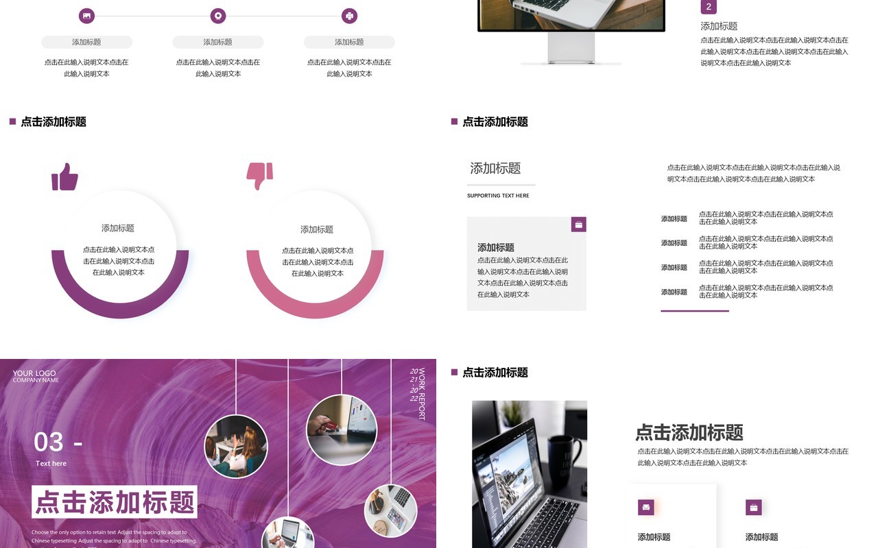 紫色新征程再出发总结通用PPT模板