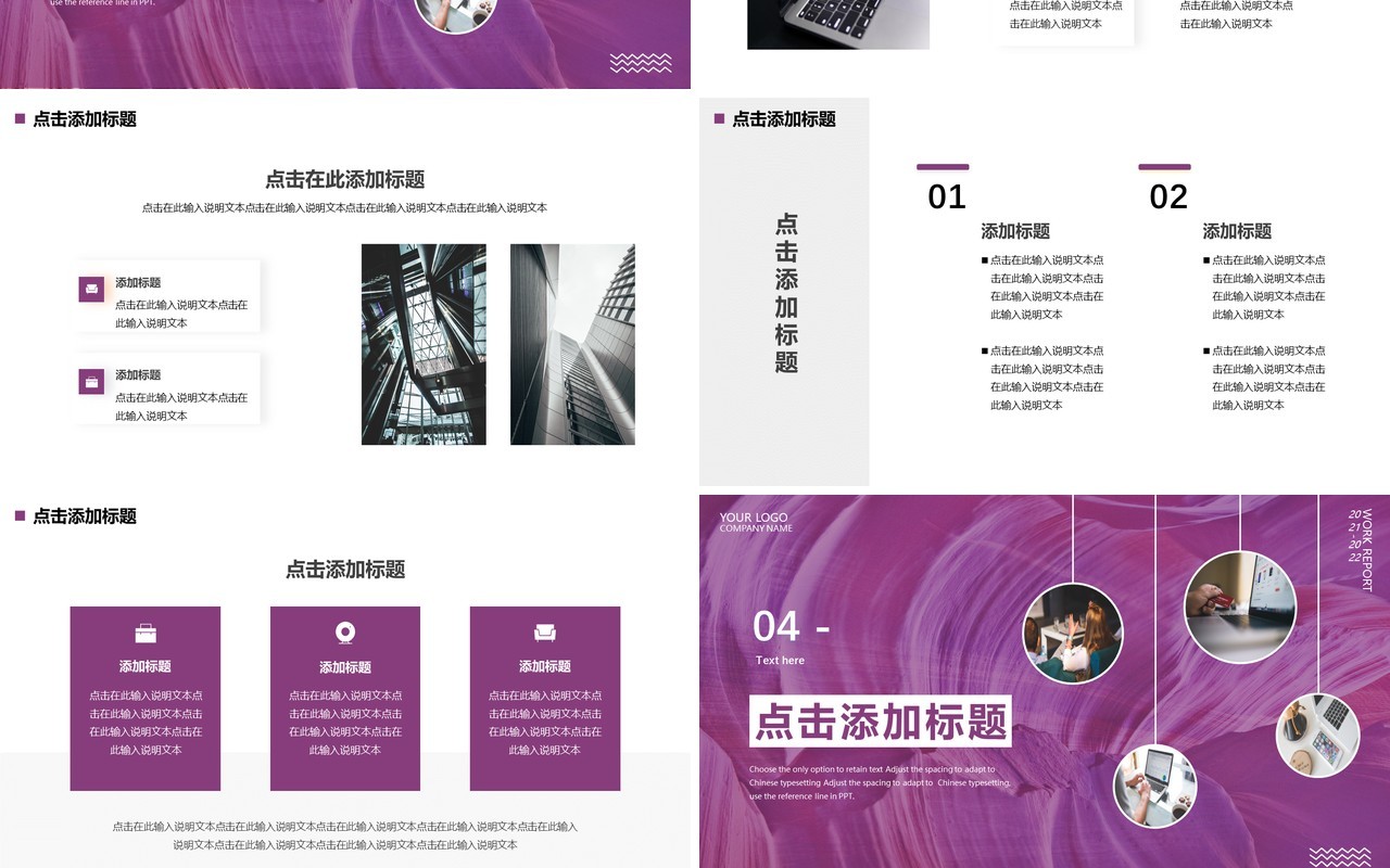 紫色新征程再出发总结通用PPT模板