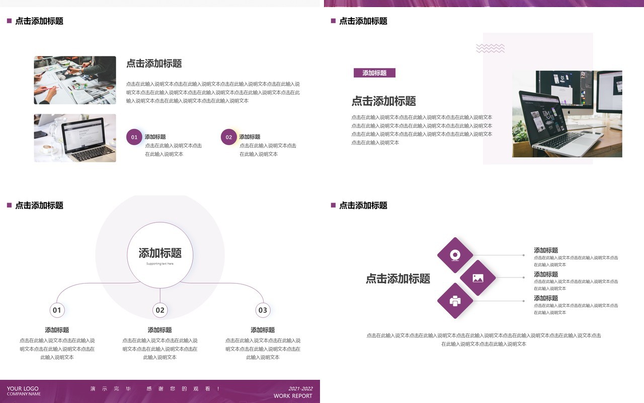紫色新征程再出发总结通用PPT模板