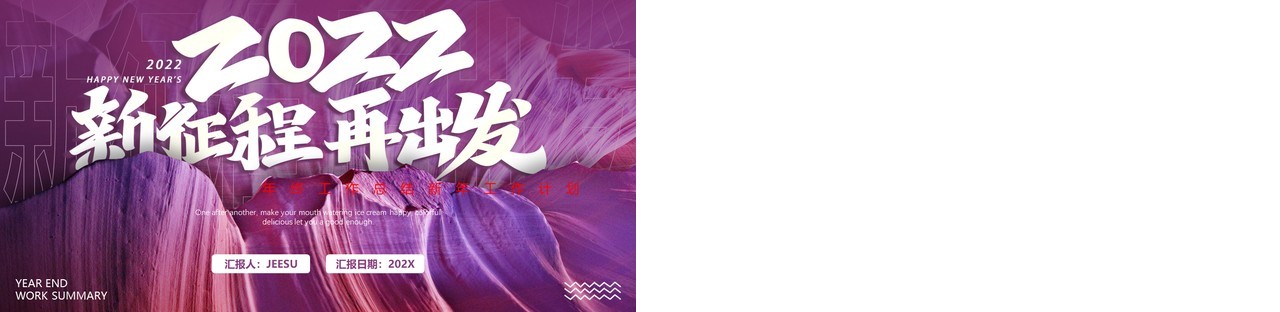 紫色新征程再出发总结通用PPT模板