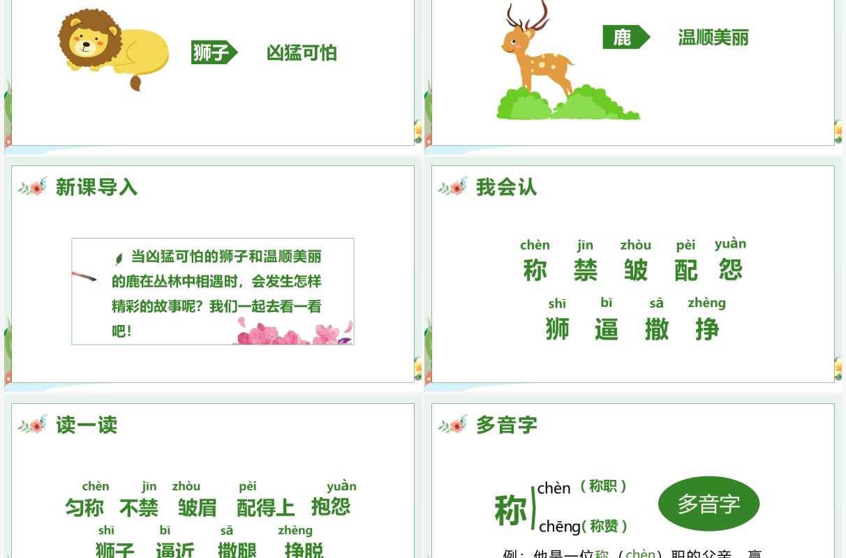 部编版三年级语文下册美丽的鹿角课件PPT模板