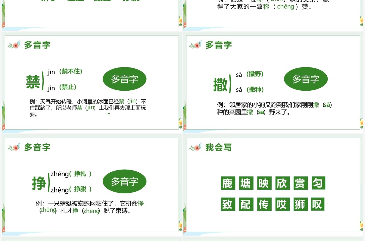 部编版三年级语文下册美丽的鹿角课件PPT模板