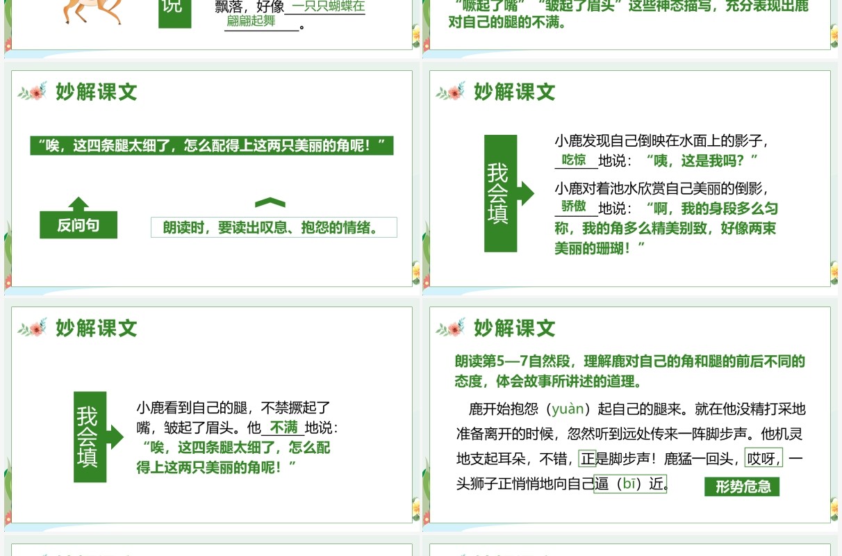 部编版三年级语文下册美丽的鹿角课件PPT模板