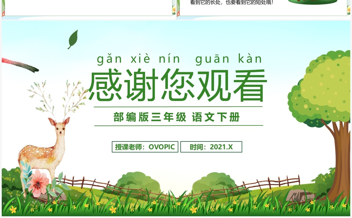 部编版三年级语文下册美丽的鹿角课件PPT模板