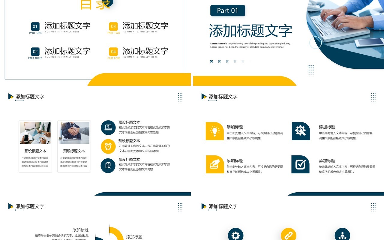 黄蓝商务风行政部工作总结及计划PPT模板