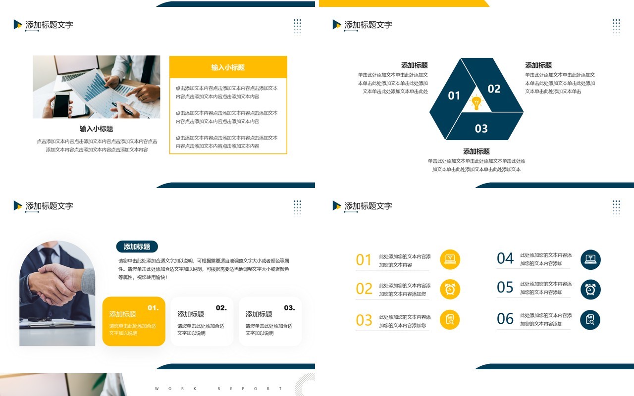 黄蓝商务风行政部工作总结及计划PPT模板
