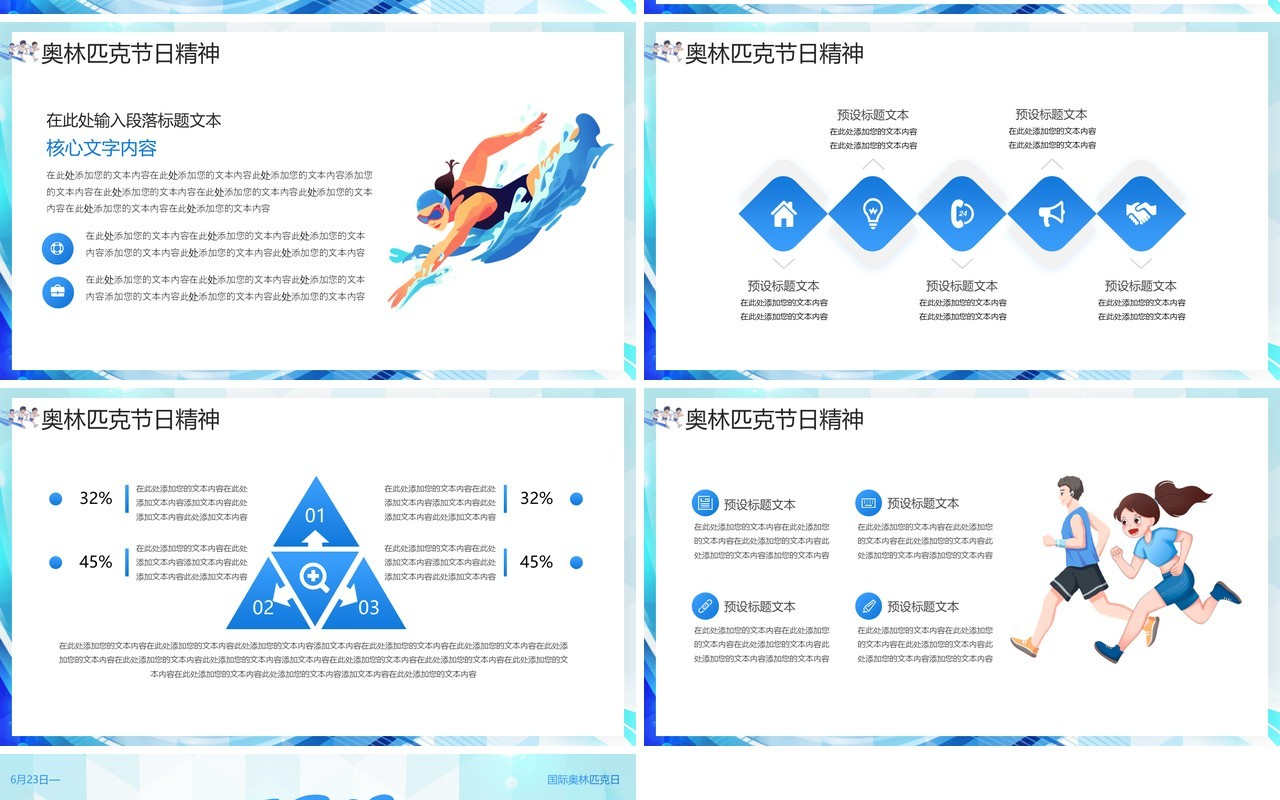 蓝色卡通风国际奥林匹克日介绍PPT模板