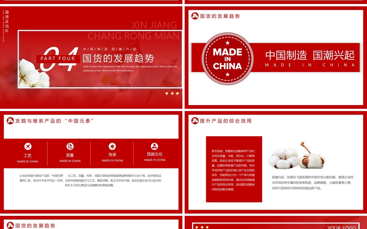 红色简约风新疆长绒棉商品介绍动态PPT模板