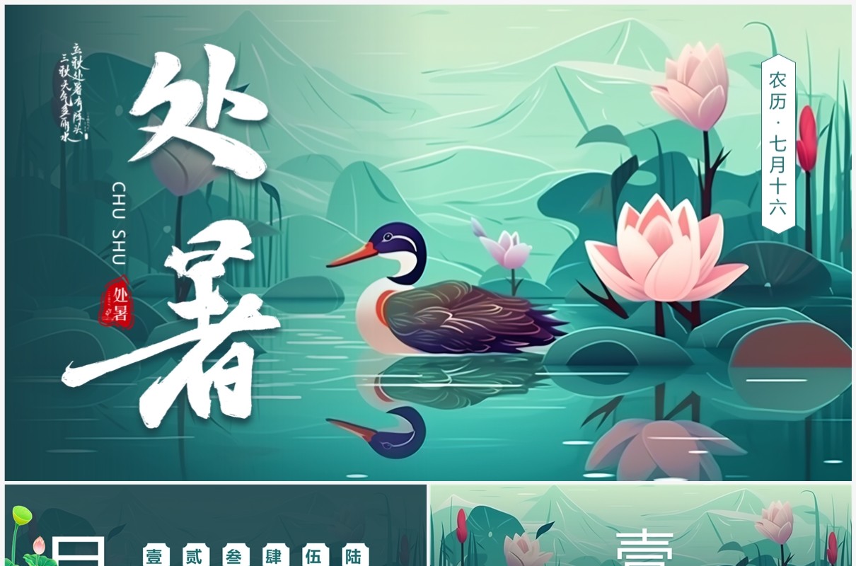 绿色插画风传统二十四节气之处暑PPT模板
