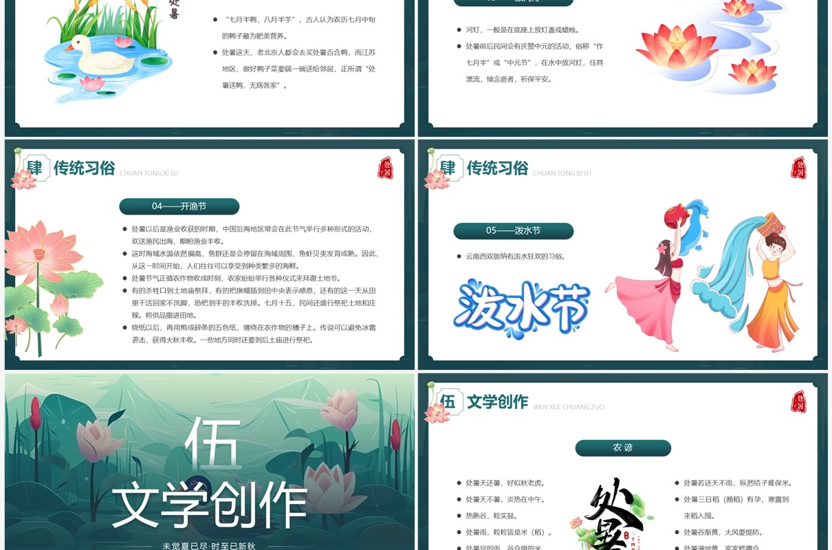 绿色插画风传统二十四节气之处暑PPT模板