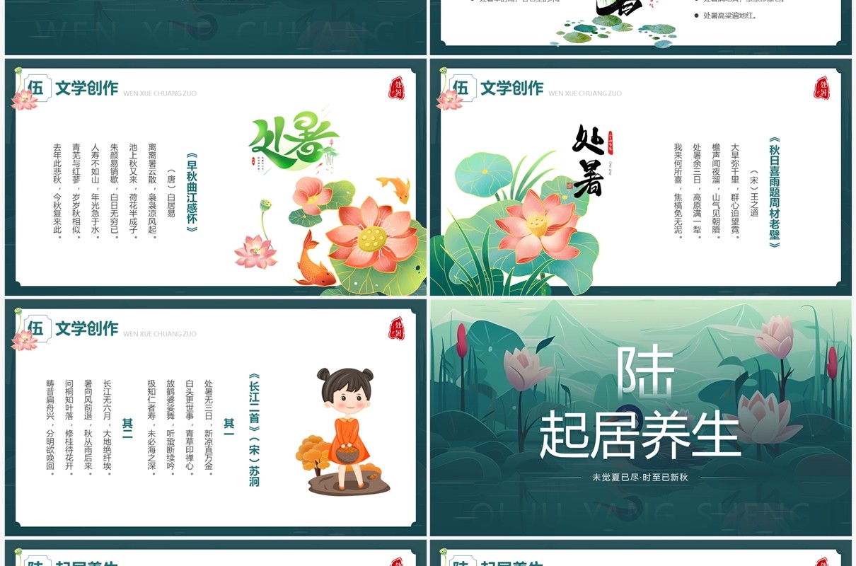 绿色插画风传统二十四节气之处暑PPT模板