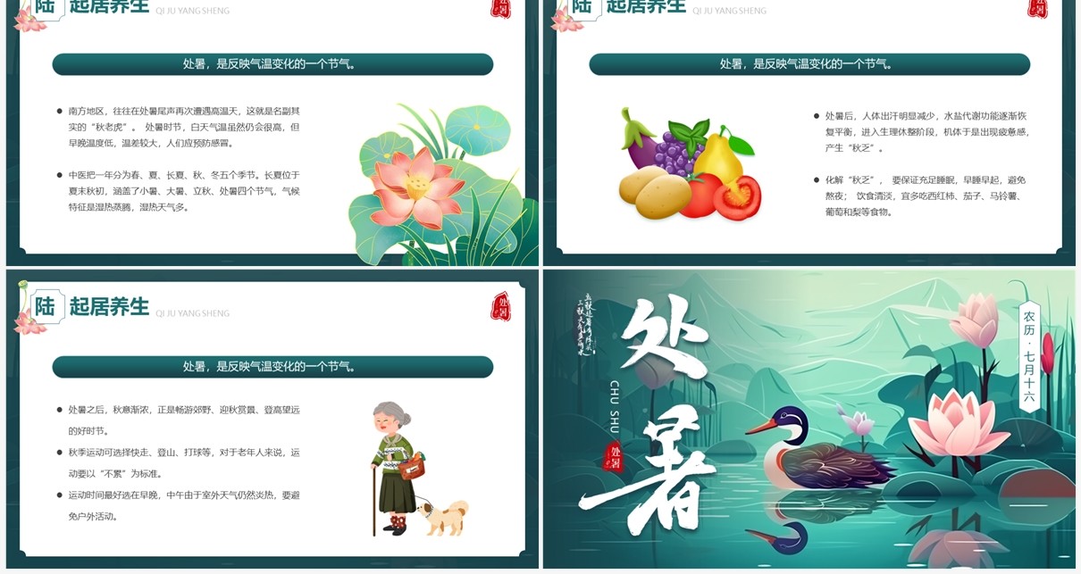 绿色插画风传统二十四节气之处暑PPT模板