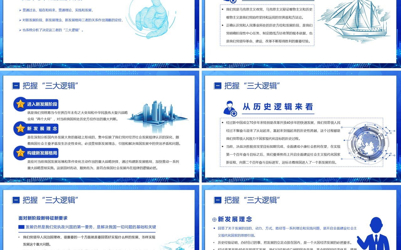 蓝色深刻领悟新发展阶段新发展理念新发展格局PPT模板