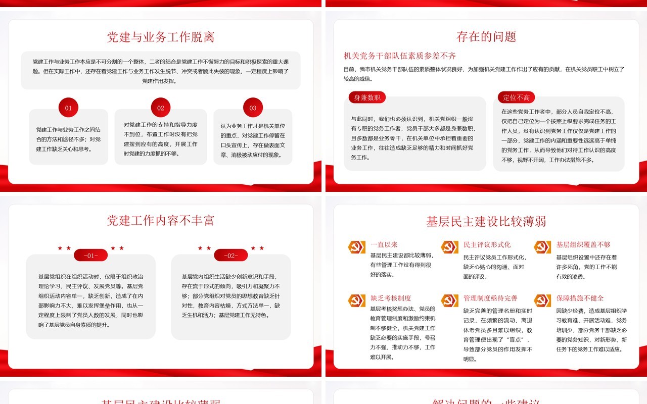 红色党政风年终工作总结PPT模板