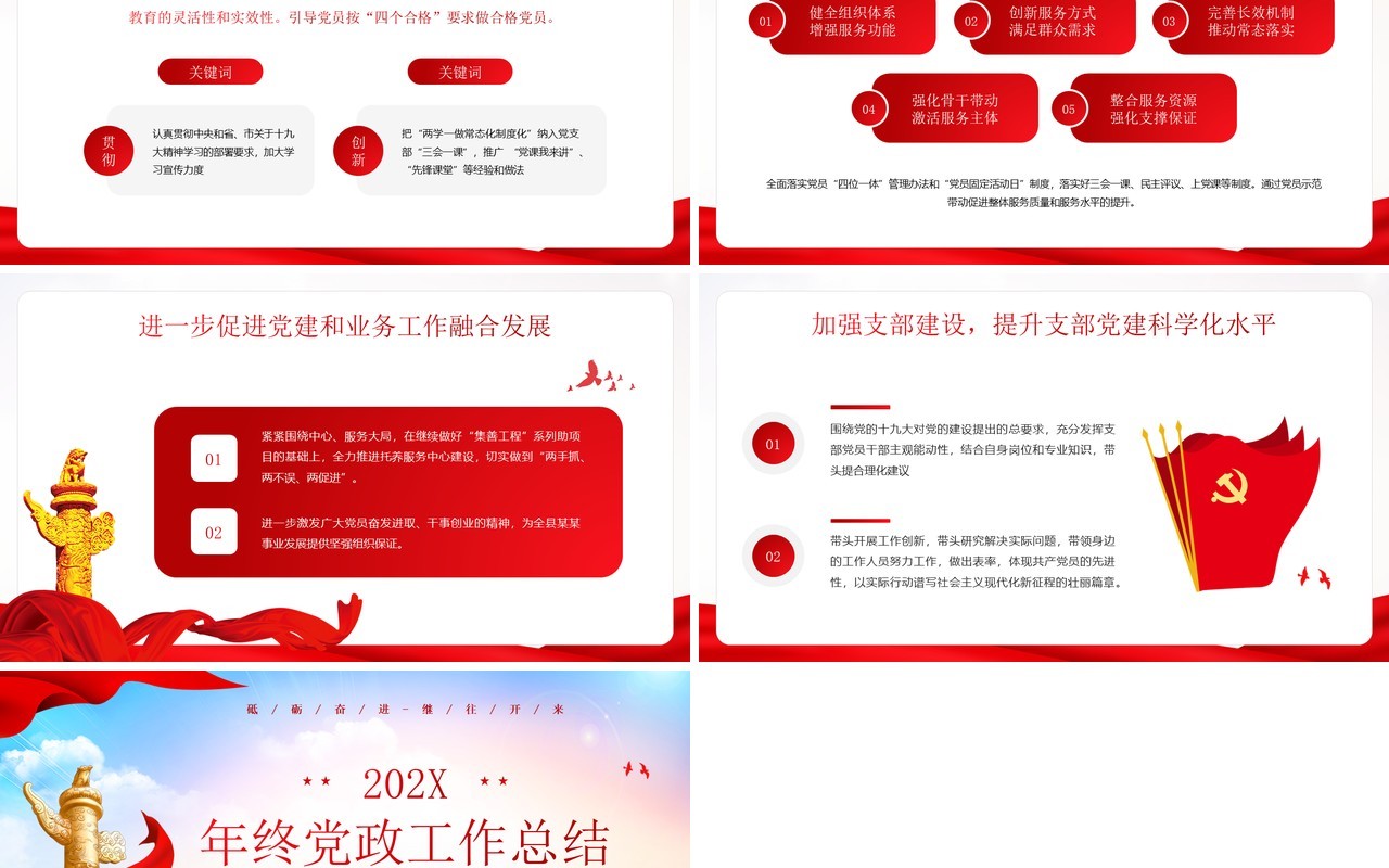 红色党政风年终工作总结PPT模板