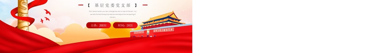 红色党政风年终工作总结PPT模板