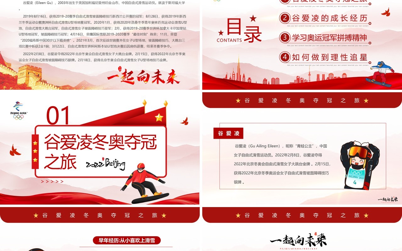 红色简约学习冬奥冠军谷爱凌的奥运精神PPT模板