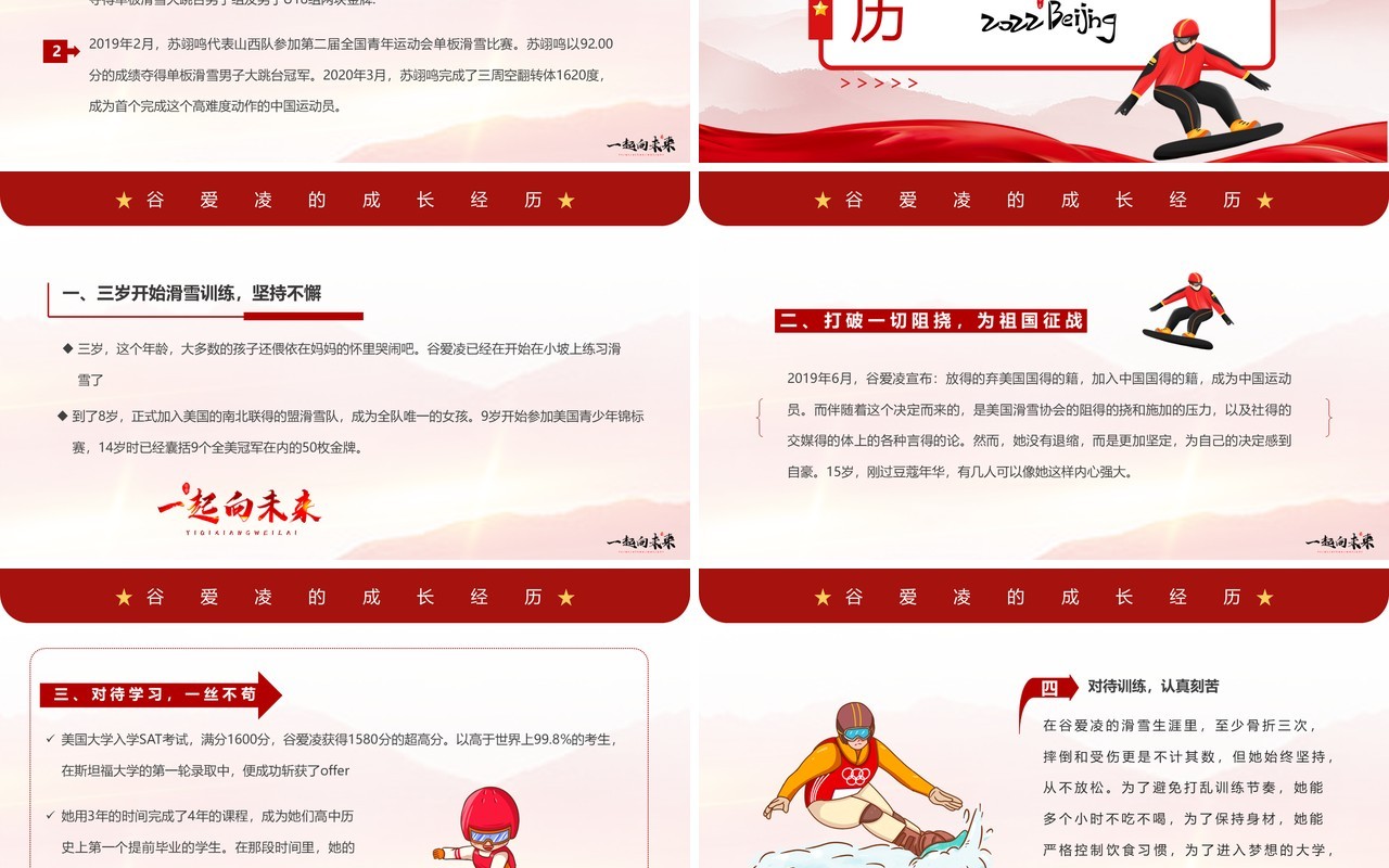 红色简约学习冬奥冠军谷爱凌的奥运精神PPT模板