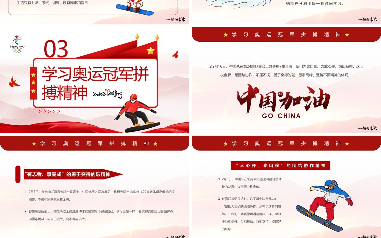 红色简约学习冬奥冠军谷爱凌的奥运精神PPT模板