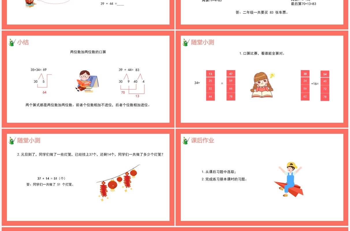 部编版二年级数学上册两位数加两位数课件PPT模板