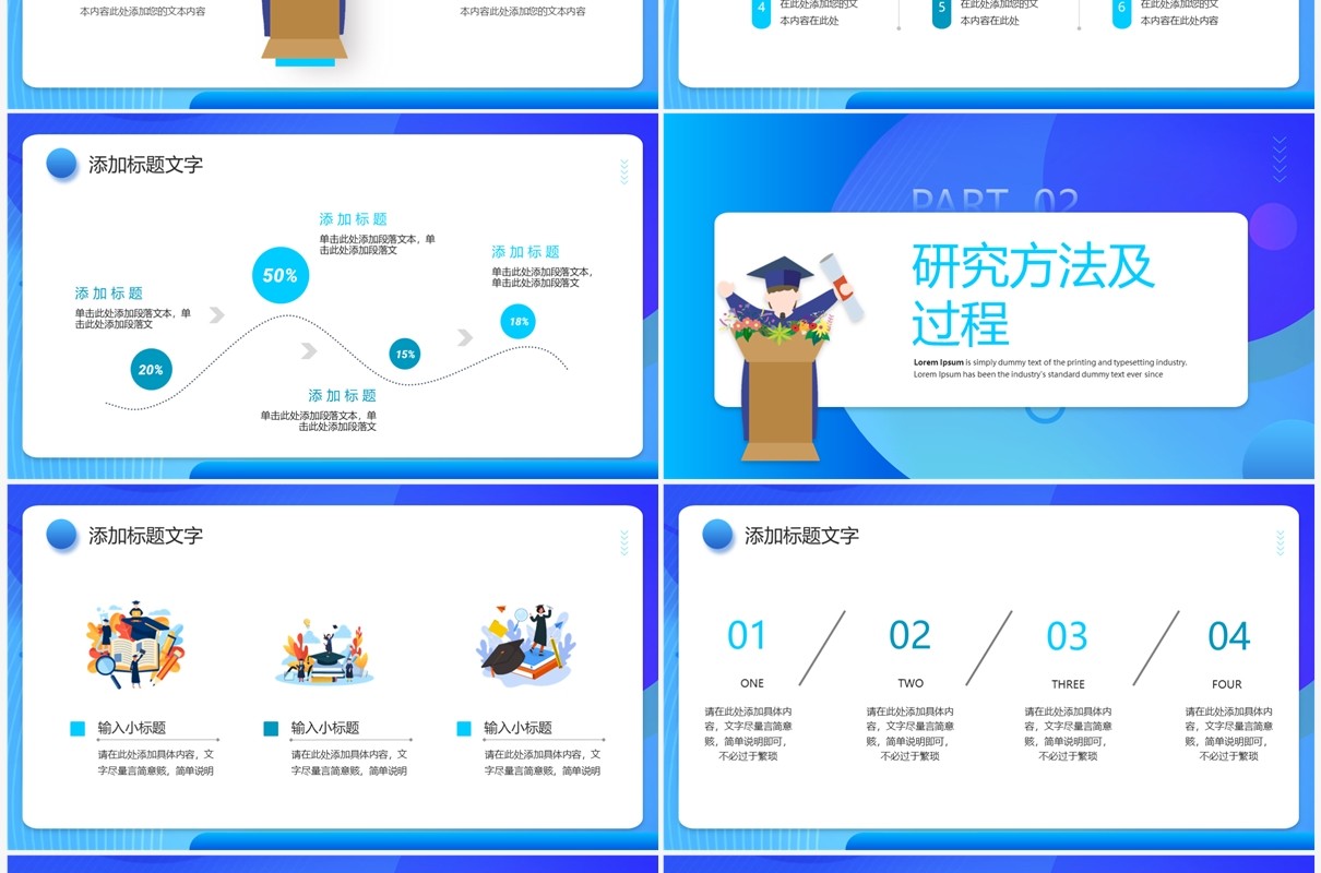 蓝色扁平风毕业答辩论文设计PPT模板