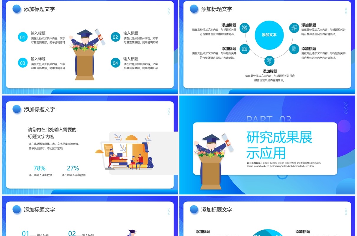 蓝色扁平风毕业答辩论文设计PPT模板