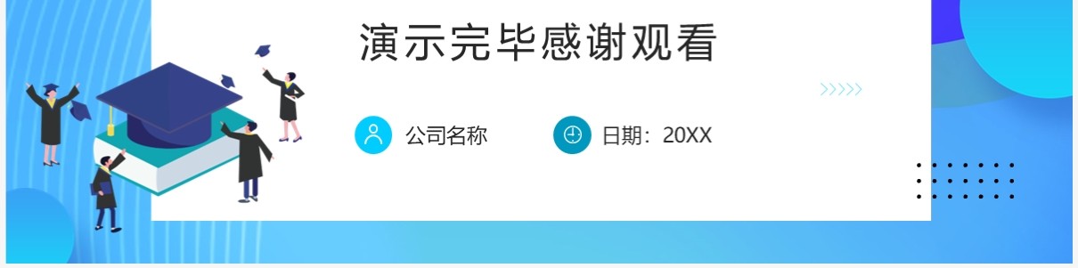 蓝色扁平风毕业答辩论文设计PPT模板