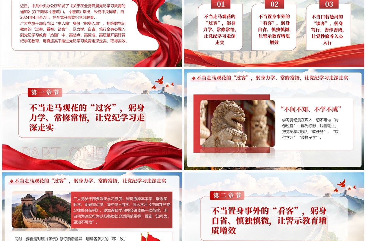 红色党政风让党纪学习教育见实效PPT模板