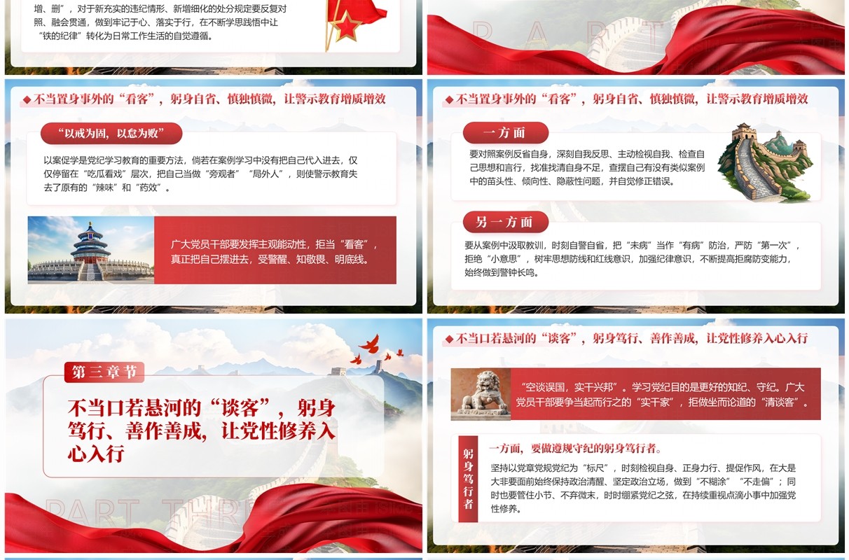 红色党政风让党纪学习教育见实效PPT模板