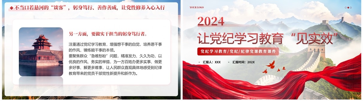 红色党政风让党纪学习教育见实效PPT模板