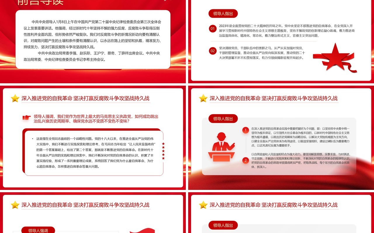 二十届中央纪委三次全会上重要讲话PPT模板