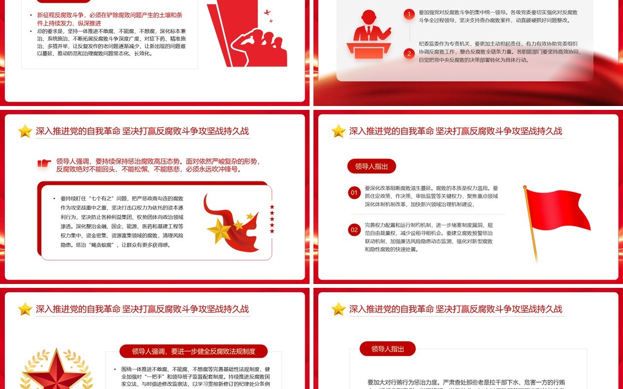 二十届中央纪委三次全会上重要讲话PPT模板