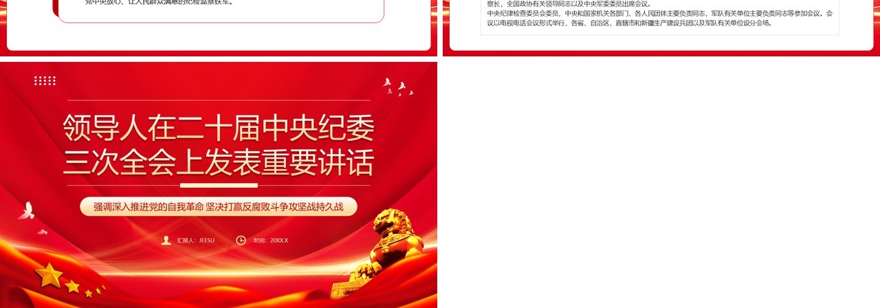二十届中央纪委三次全会上重要讲话PPT模板