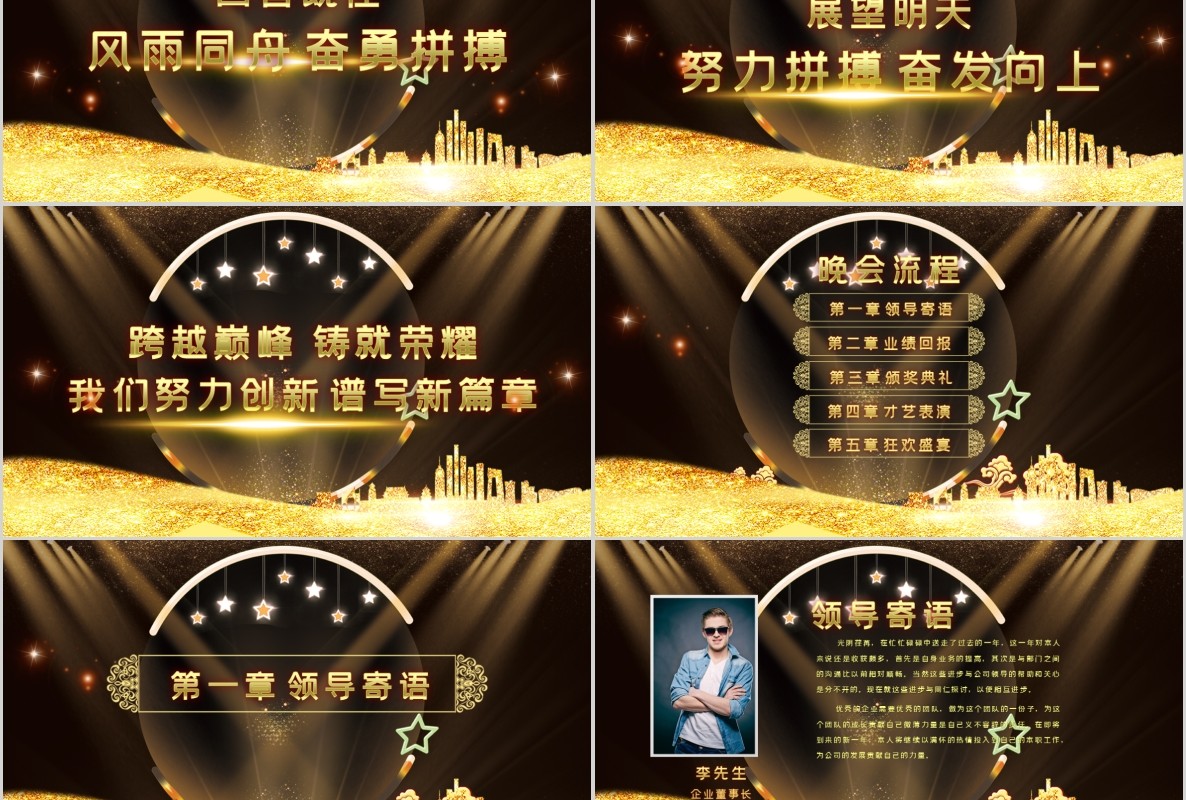 新年年会PPT模板94