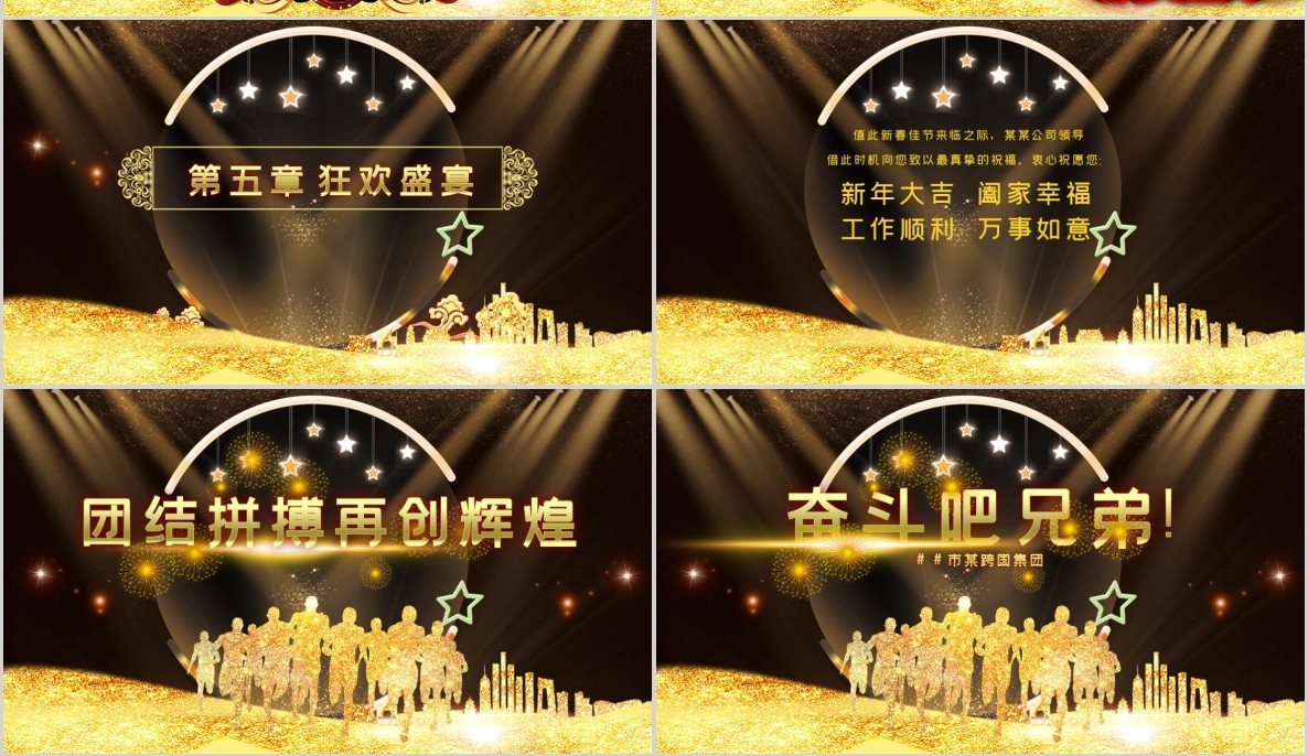 新年年会PPT模板94