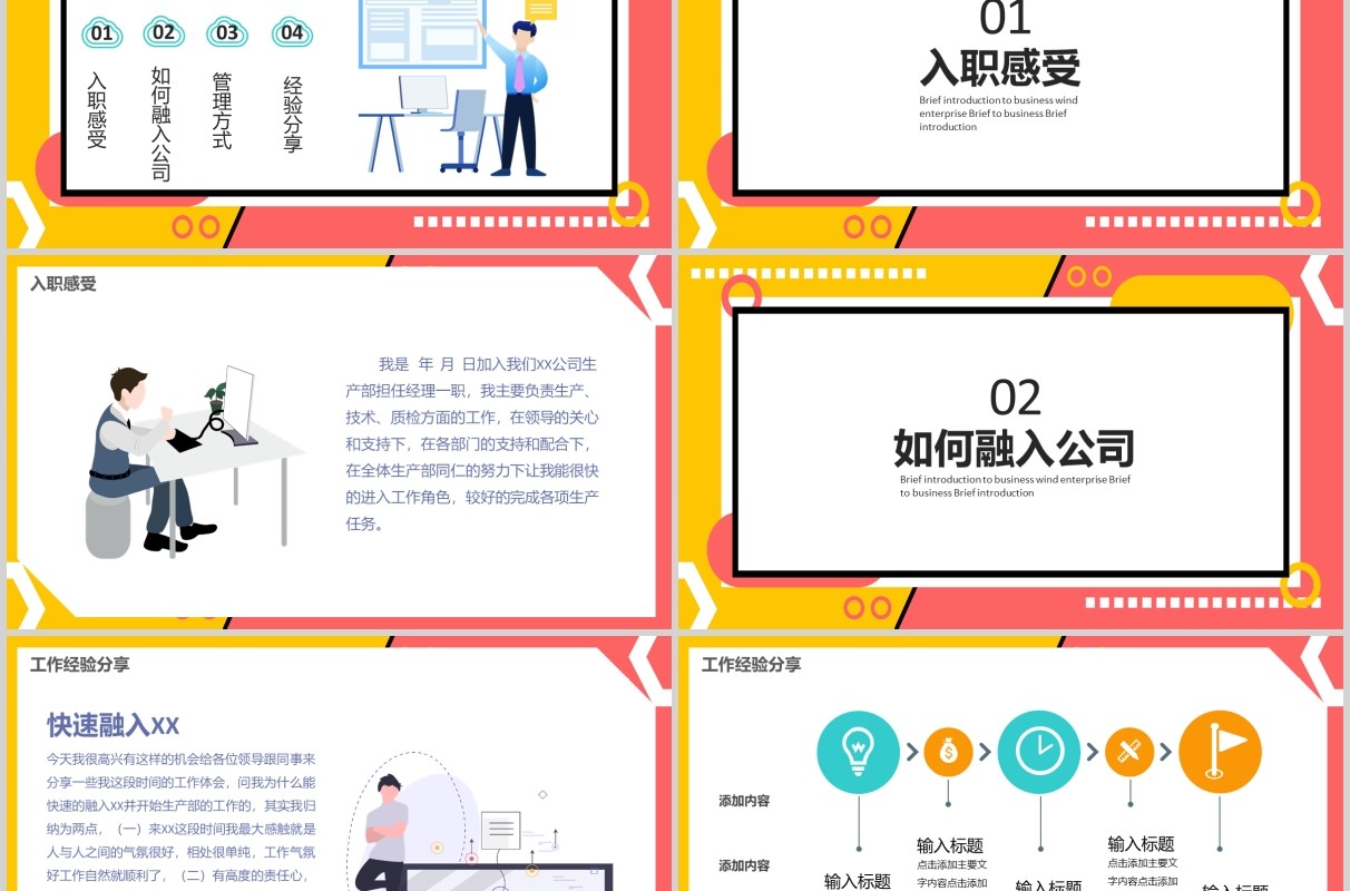 彩色企业成功经验分享宣讲PPT模板