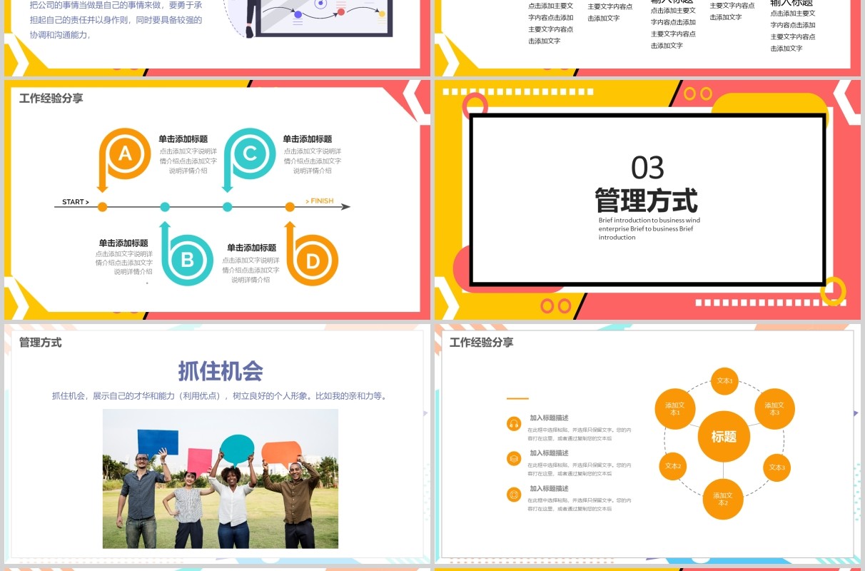 彩色企业成功经验分享宣讲PPT模板