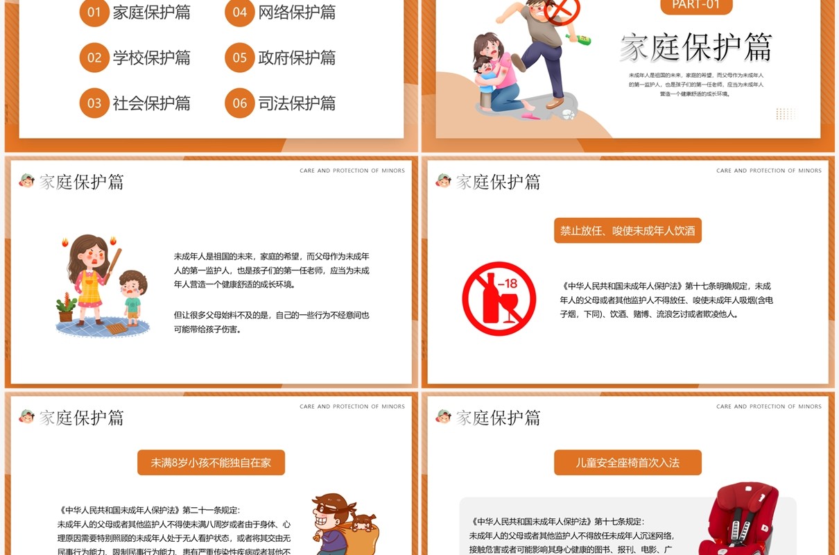 黄色卡通风关爱保护未成年人PPT模板