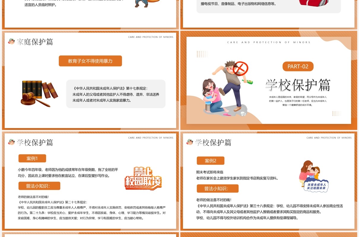 黄色卡通风关爱保护未成年人PPT模板