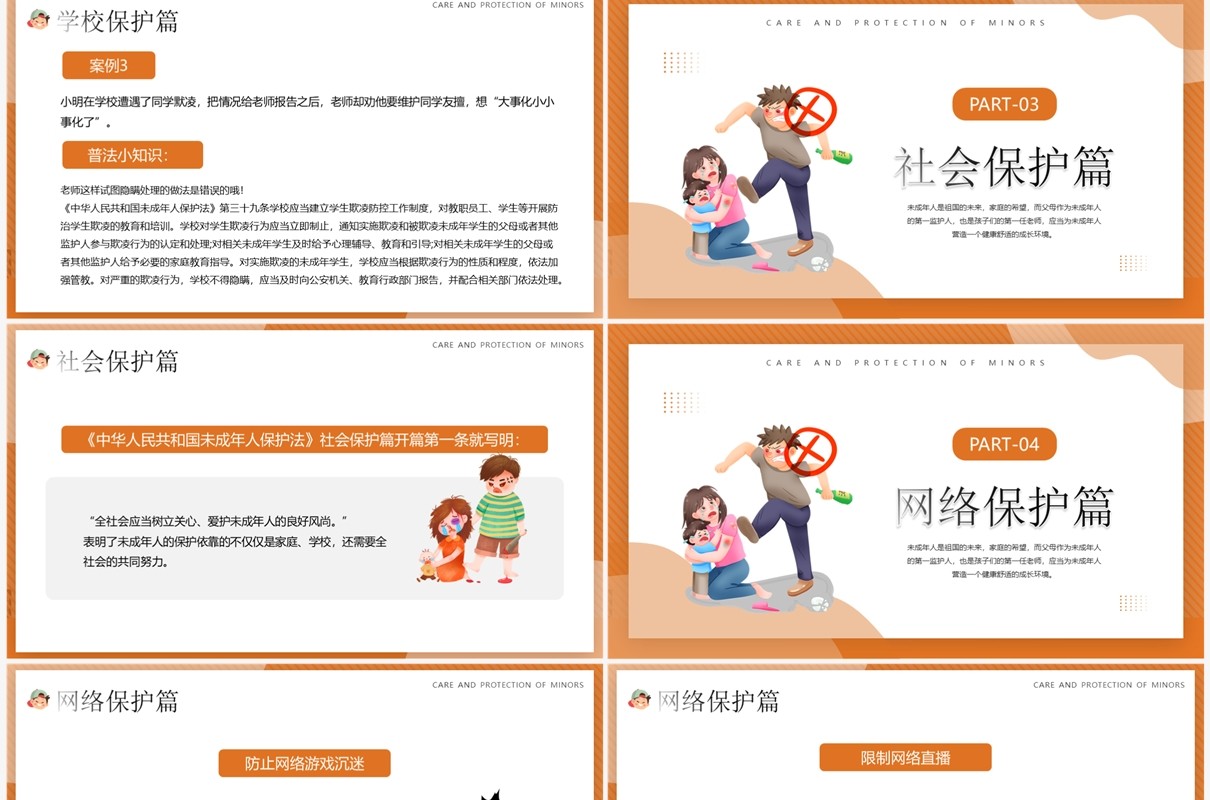 黄色卡通风关爱保护未成年人PPT模板