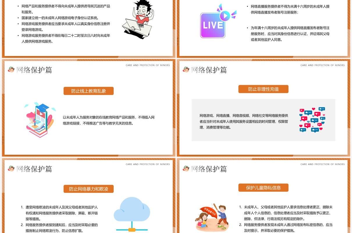 黄色卡通风关爱保护未成年人PPT模板