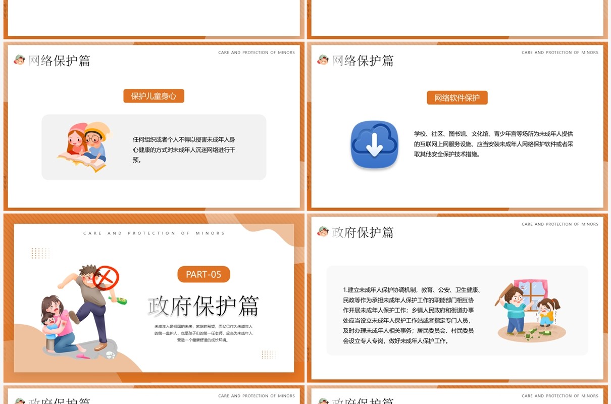 黄色卡通风关爱保护未成年人PPT模板